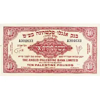 10 Palestine Pounds