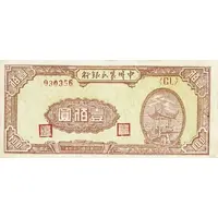 100 Yuan Farmer’s Bank of Chung-Chou, blue-grey