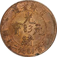 20 Cashes - Guangxu Boo-gi