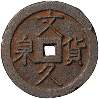 50 Mon 'Bunkyūkasen'