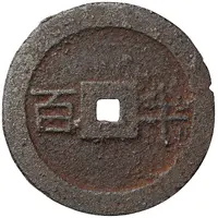 50 Mon 'Bunkyūkasen'