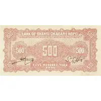 500 Yuan Bank of Shansi, Chahar, & Hopei