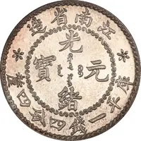 20 Fen - Guangxu Circled dragon