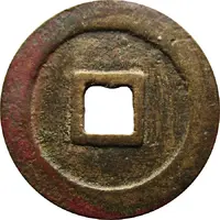 1 Cash - Yongchang Tongbao