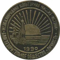 Medal - Charitable society Personality Odessa