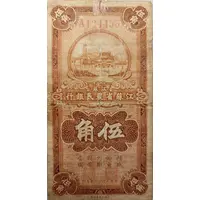 50 Cents Kiangsu Farmers Bank 1936