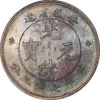 1 Yuan - Guangxu Four characters