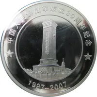 Medal - The 80th Anniversary of the People's Liberation Army - PLA