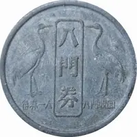 Entry Token - Beijing Zoo