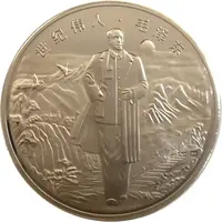 Token - Mao Zedong