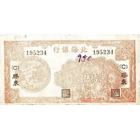 25 Yuan Bank of Pei Hai