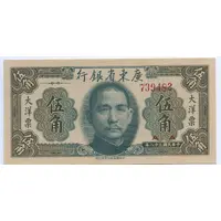 50 Cents The Kwangtung Provincial Bank