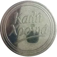 New Year Token - George V