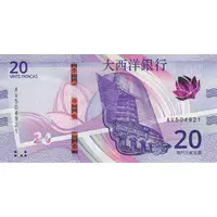 20 Patacas Banco Nacional Ultramarino