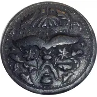 1/2 Pitis - Sultan Abdul Momin