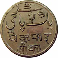 1 Pice - Shah Alam II