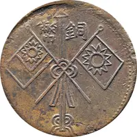 10 Cash Kashgar, type 2, regular flags