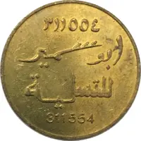 Token - Abu Samir Amusement