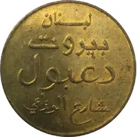 Token - Abu Samir Amusement