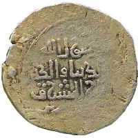 1 Dinar - ‘Ala al-din abu-‘Ali al-Husayn
