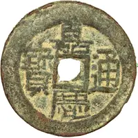 1 Cash - Jiaqing Tongbao, Ili, with mark