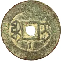 1 Cash - Jiaqing Tongbao, Ili, with mark