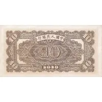 10 Yuan