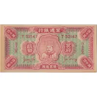 50 000 000 - Hell Bank Note