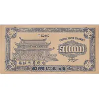 50 000 000 - Hell Bank Note