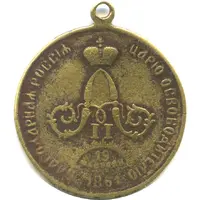 Token - To the Tsar-Liberator Alexander II