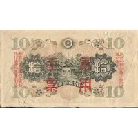 10 Yen