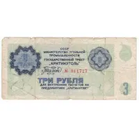 3 Roubles Shops of Arktikugol'