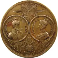 Token - Alexander II Opening of 1000th anniversary of Russia monument in Novgorod