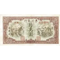 100 000 Yuan Tung Pei Bank of China