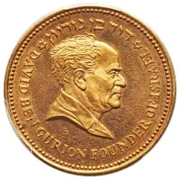 100 Shekels David Ben Gurion