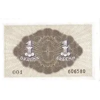1 Drachma Italian occupation