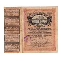 85 Roubles 5% Freedom Loan Debenture Bond - Type 2