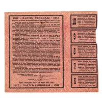 85 Roubles 5% Freedom Loan Debenture Bond - Type 2