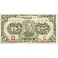 5000 Yuan Central Reserve Bank of China
