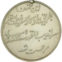 Award - George III Capture of Ceylon Medal, silver