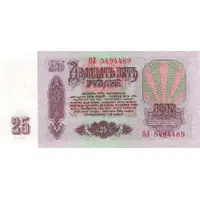 25 Roubles