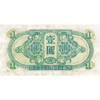 1 Yuan Soviet Red Army