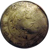 1 Mace 4.4 Candareens - Guangxu Tai-ching-ti-kuo Silver Coin