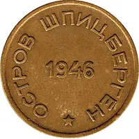 15 Kopeks Arctic coal