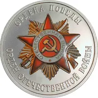 Medal - Orders of Victory Order of the Patriotic War