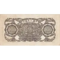 200 Yuan