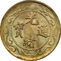 1 Cash - Guangxu Pei Yang