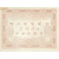 1 Dollar / 1 Piastre - Haïphong