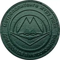 Metro Token - Almaty