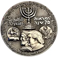 Medal - 70 Year Redemption Israel Memorabilia